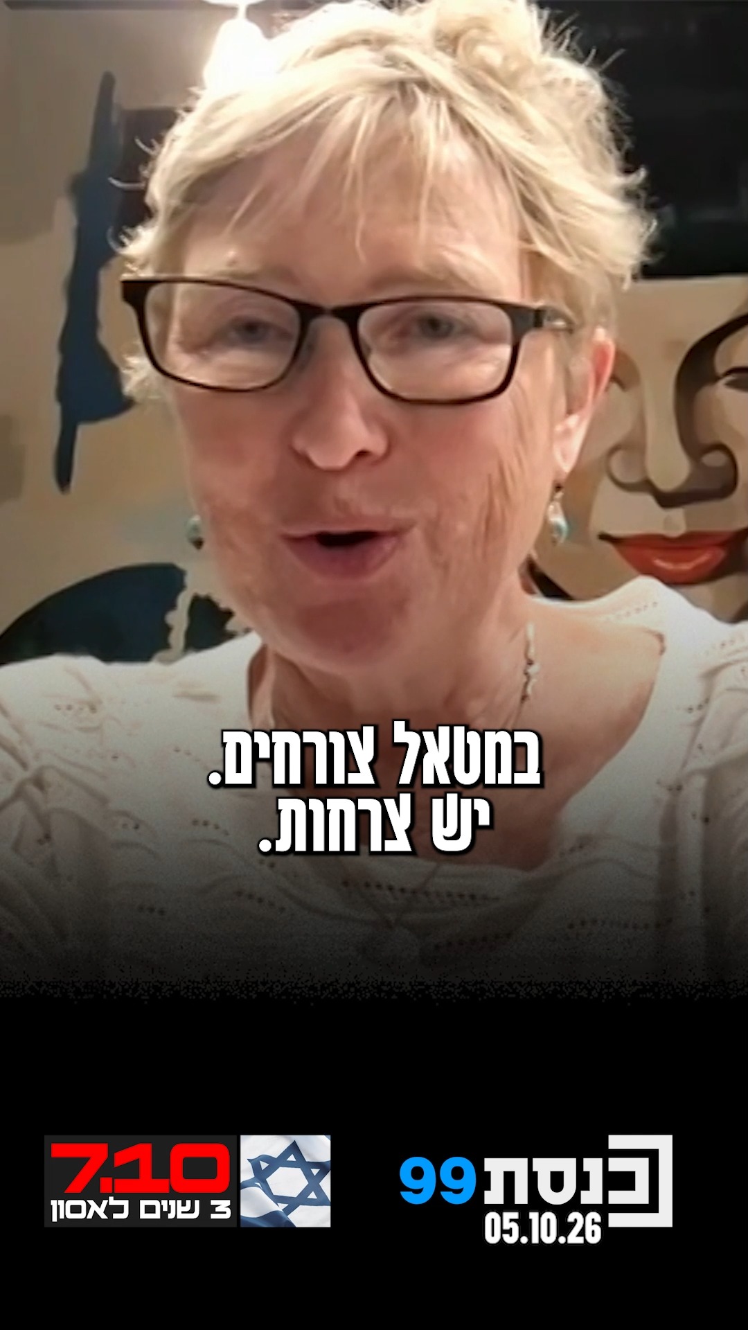 "קל לשפוט אותי כי נראה שאני מוותרת או תומכת, אבל זה לא נכון" ↓...