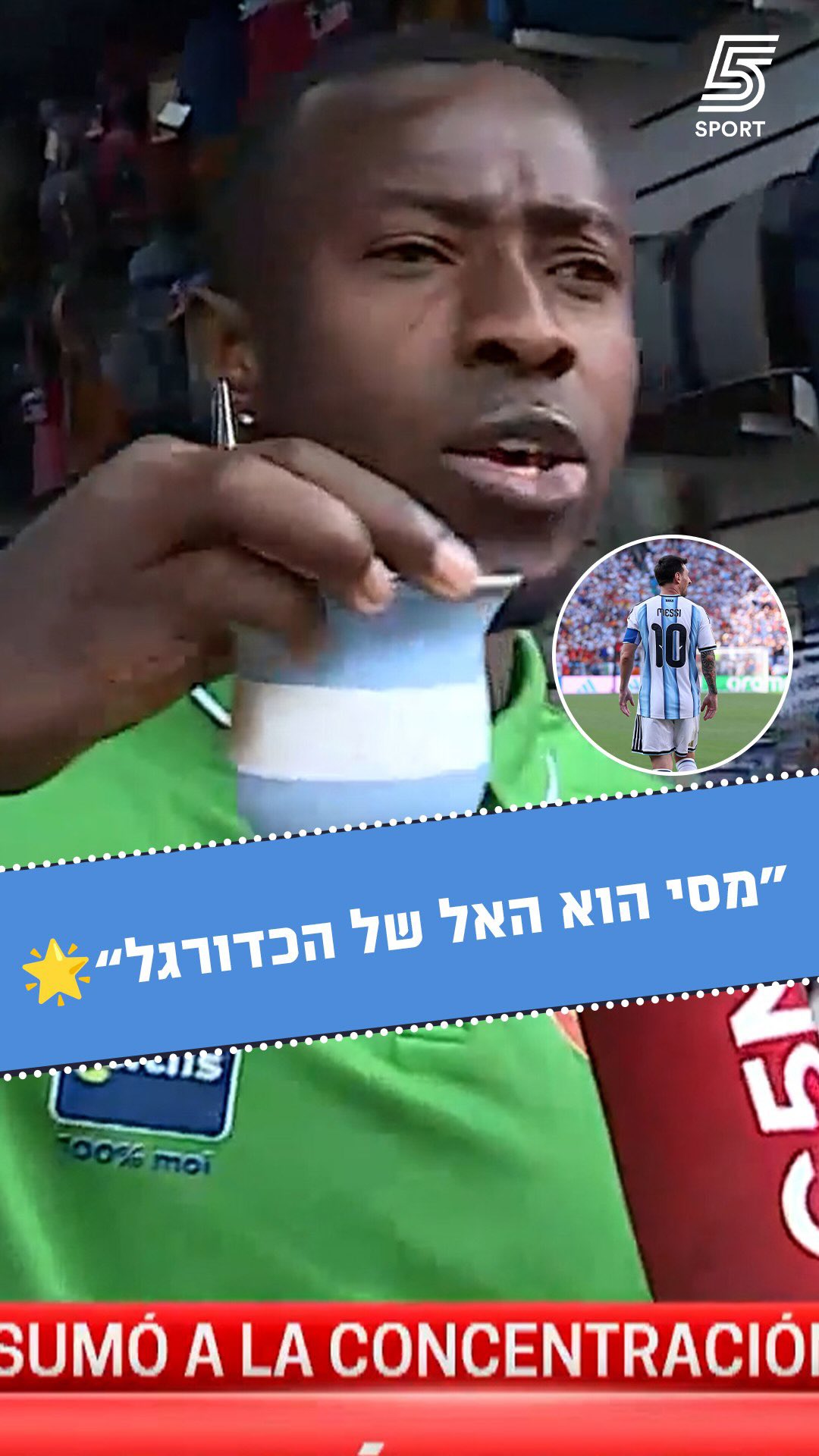 ⁨ "הוא האל של הכדורגל" ⚽...