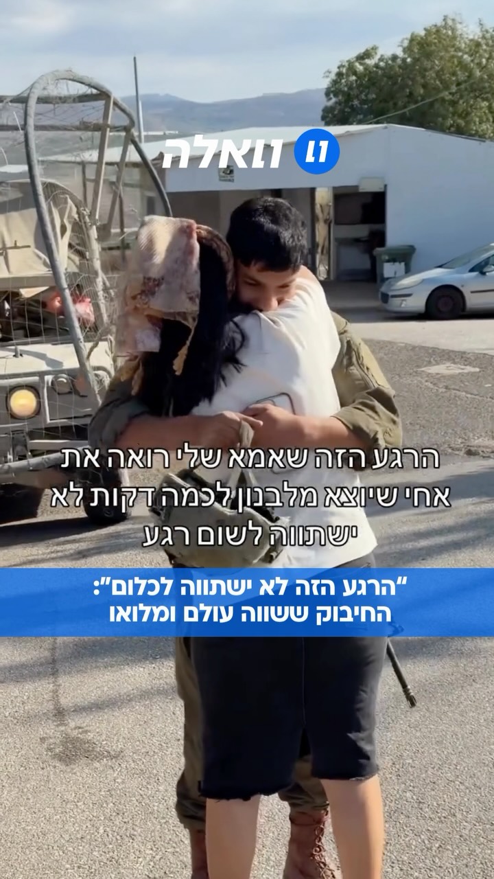 “הרגע הכי מרגש בעולם שלא ישתווה לכלום”: המפגש המרגש של הבן...