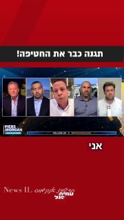 ביקשתי מתומך הטרור מהדי חסן לגנות את חטיפת המטוס בתכנית של...
