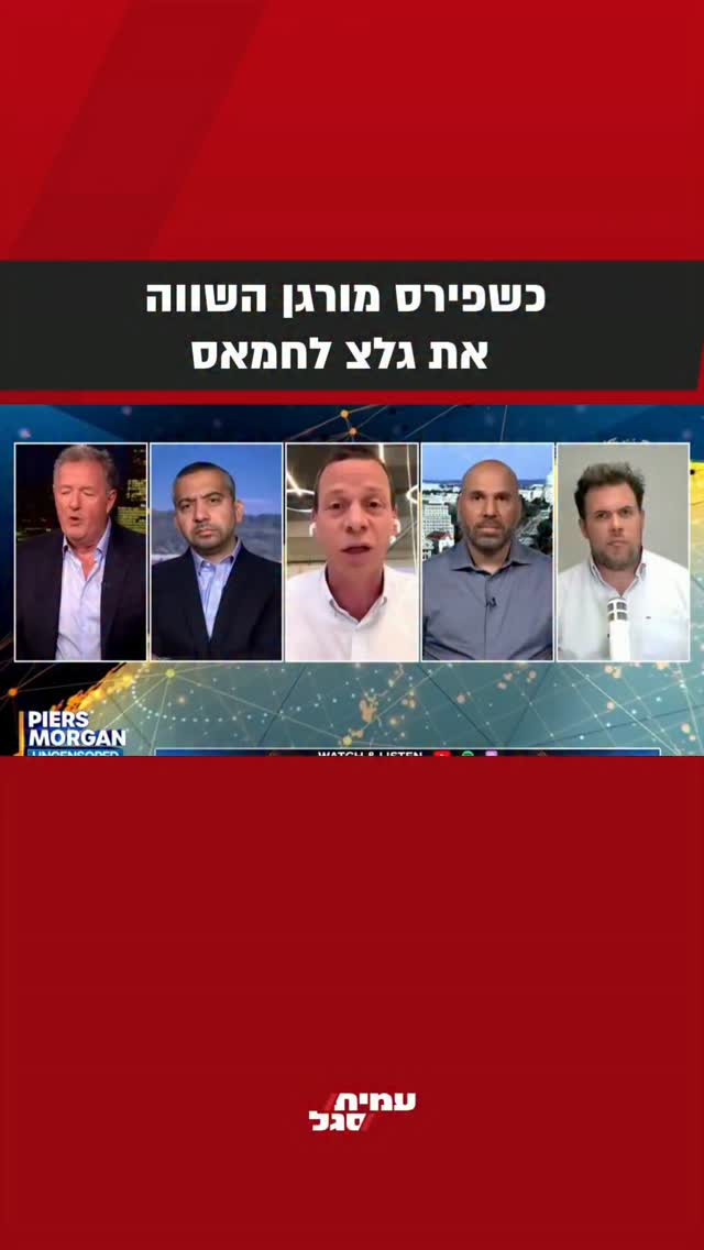עמית סגל: אין דבר כזה עיתונאים בעזה...