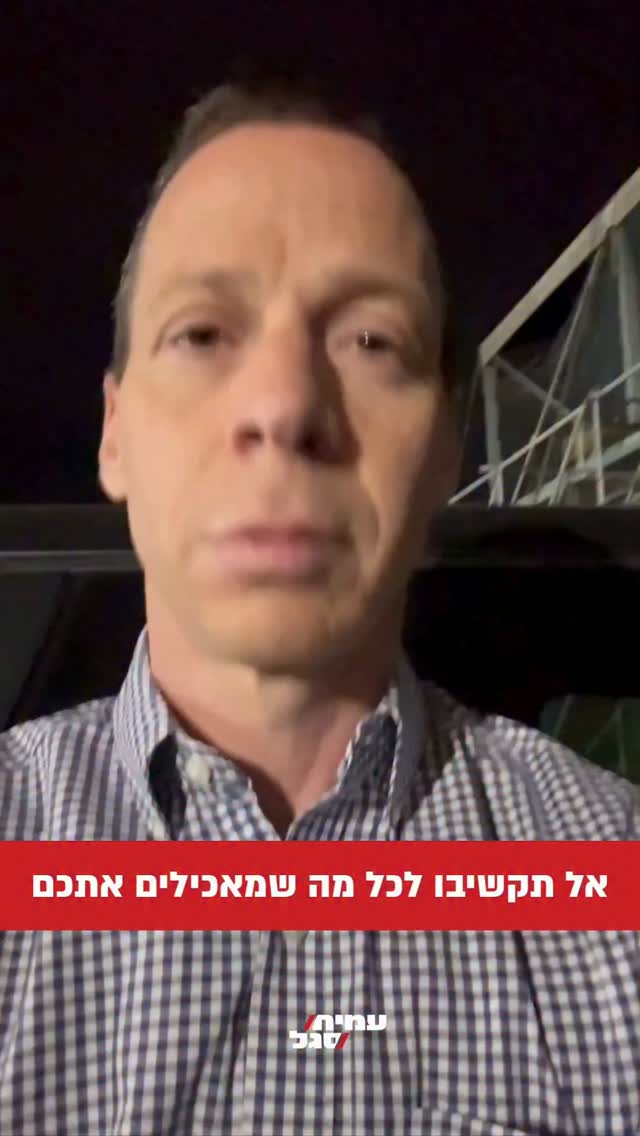עמית סגל: האמת על החטופים יוצאת לאור...