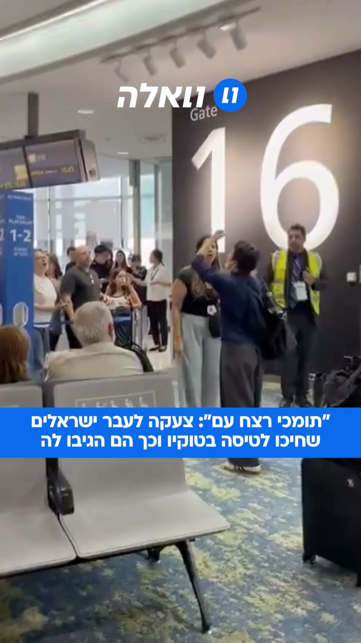 פעילה אנטי ישראלית בשדה התעופה בטוקיו הגיעה לשער הטיסה לתל...