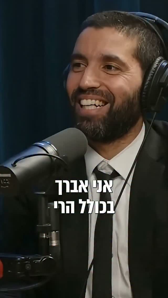 סגירת מעגל מצמררת: הרב שניר גואטה על המעשה הטוב שחזר בגדול 🙏...