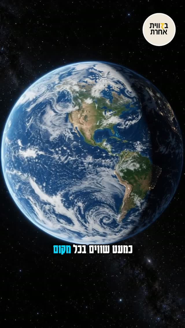 הנטייה שיוצרת עונות 🌏...