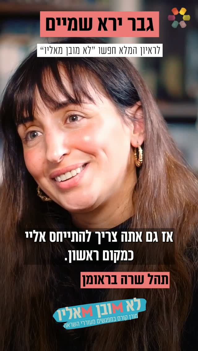 "אמרו לי 'מי יקח אותך עם ארבעה ילדים?'": תהל שרה בראומן על החתונה...