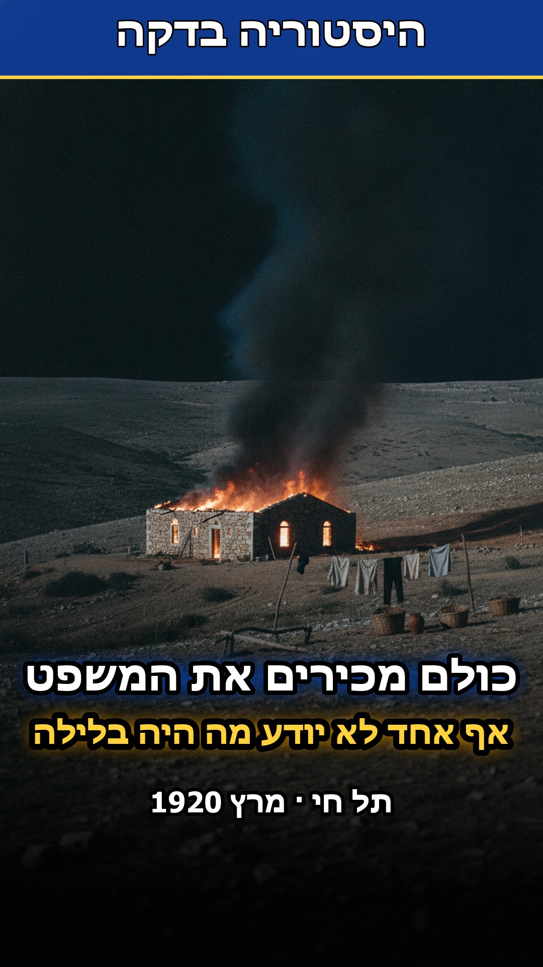 כולם מכירים את המשפט האחרון שנאמר שם...