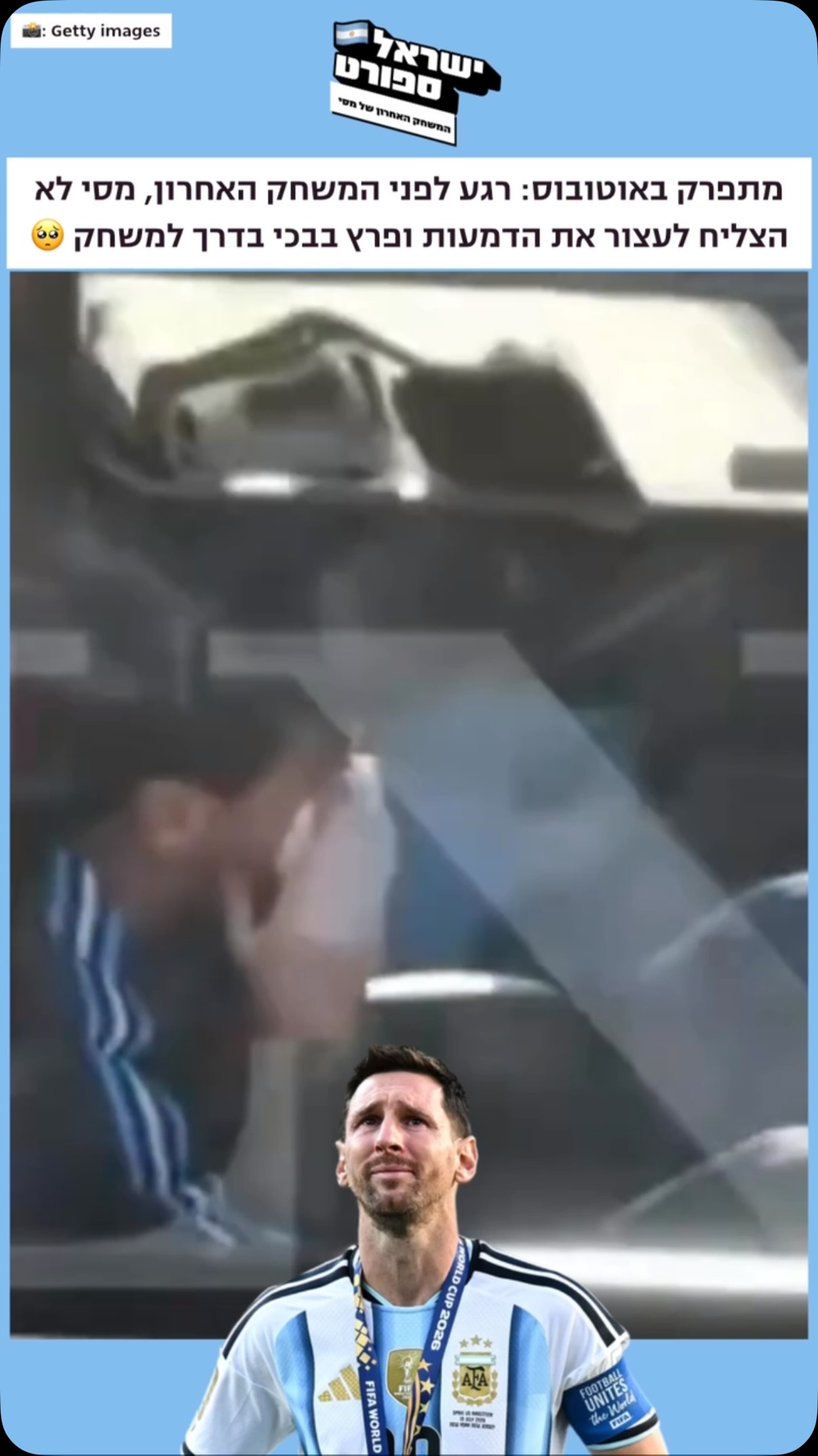 גם אנחנו מגיבים ככה ליאו… גם אנחנו 🥺💔...