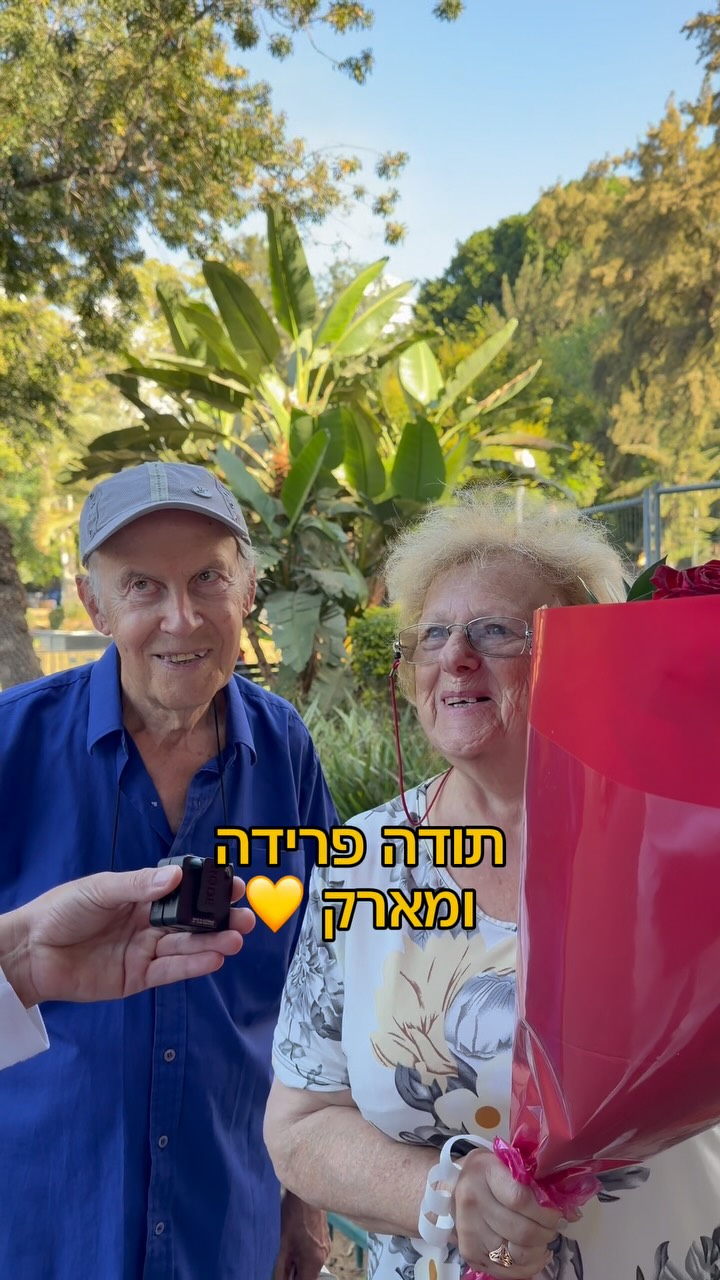 פרידה ומארק המדהימים ♥️ אהבה זוגיות מבוגרים...