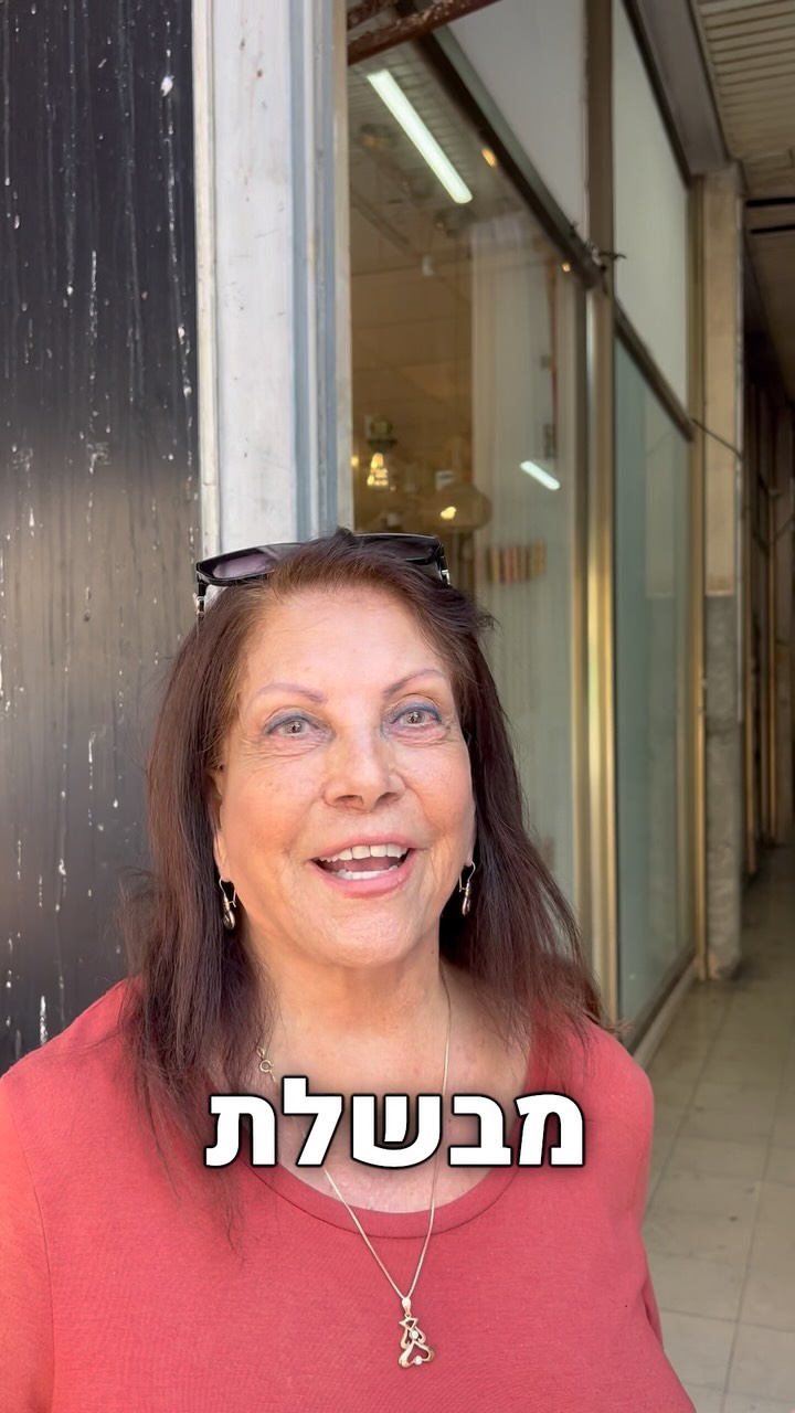 ניצה המדהימה ♥️ אהבה זוגיות...