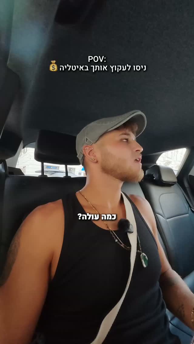 POV: ניסו לעקוץ אותך באיטליה...