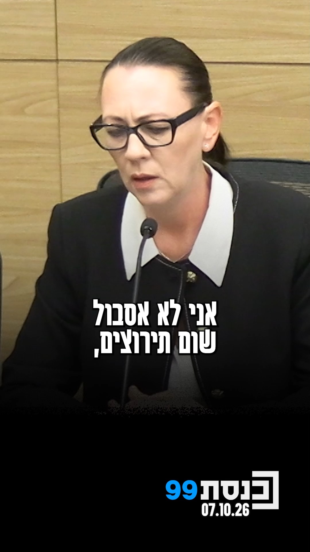 "עם ישראל כבר לא יכול יותר. חייבים את זה לעצמנו, למשפחות" ↓...