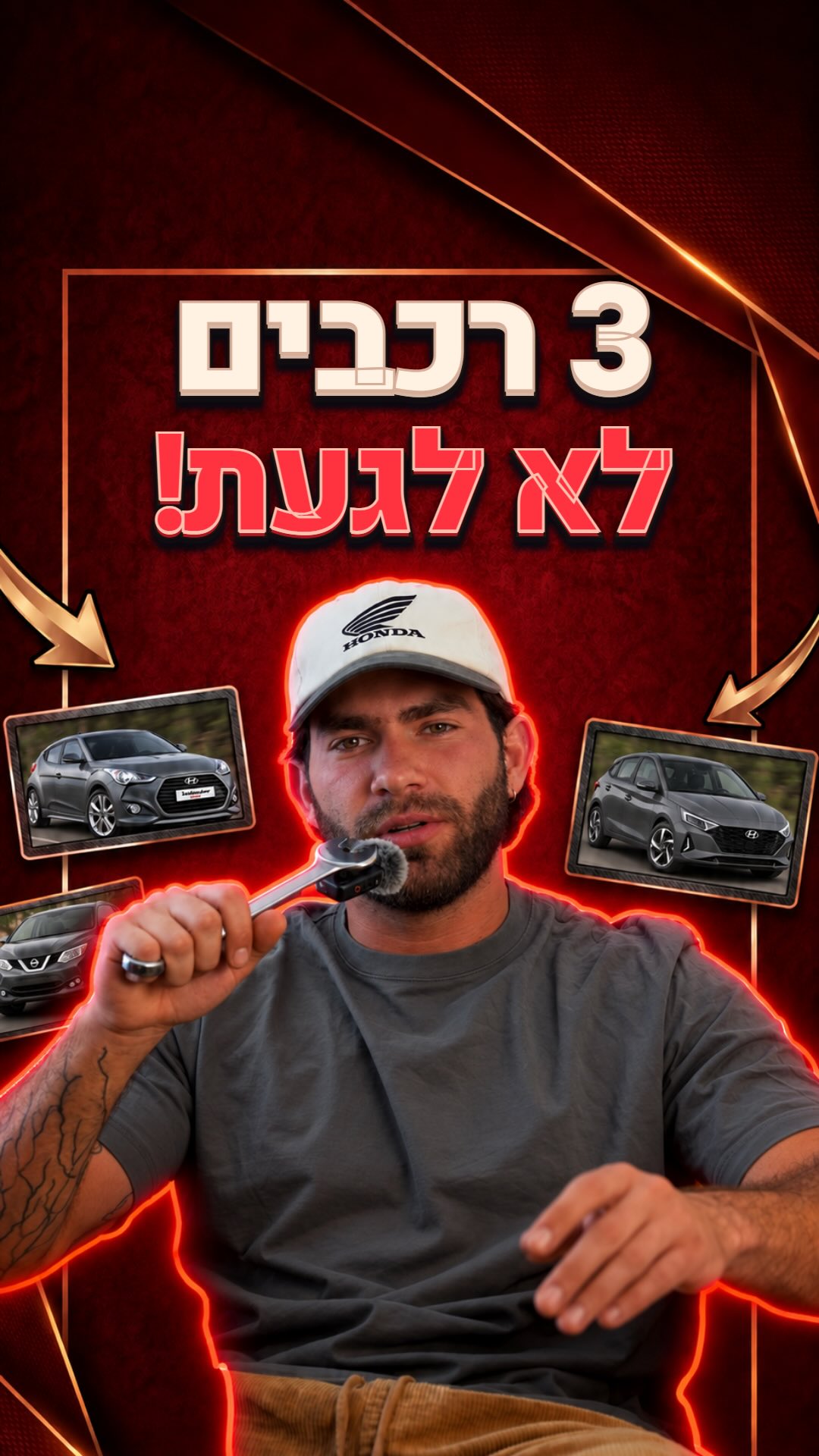 3 רכבים? לא לגעת 👀...