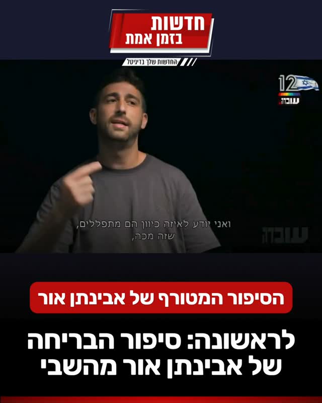 הסיפור המטורף של אבינתן אור - חובת צפייה!...