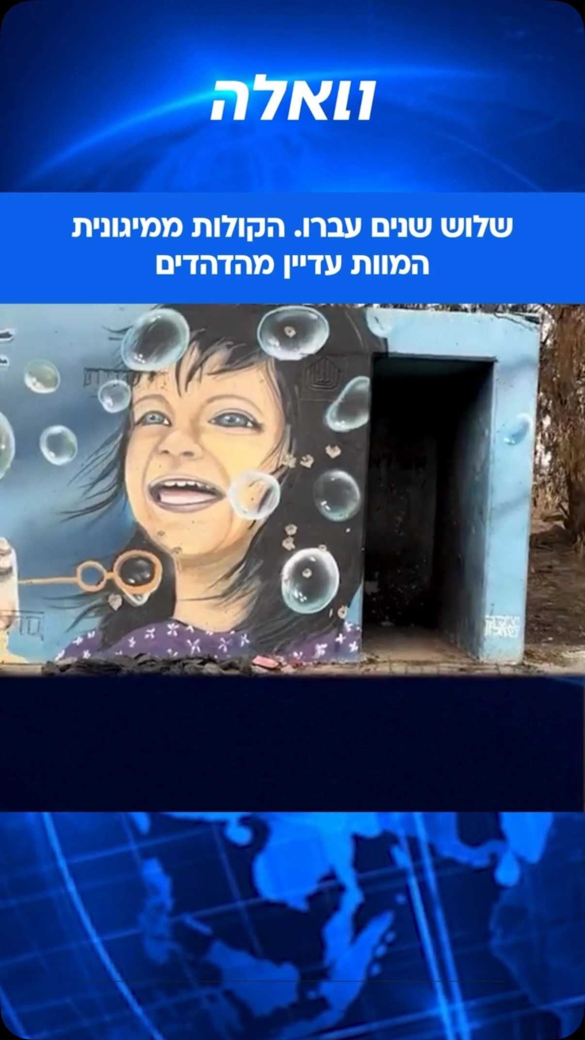 שלוש שנים עברו. הקולות ממיגוניות המוות עדיין מהדהדים...