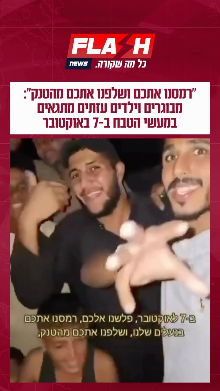 ״רמסנו אתכם ושלפנו אתכם מהטנק״: מבוגרים וילדים עזתים ״בלתי...