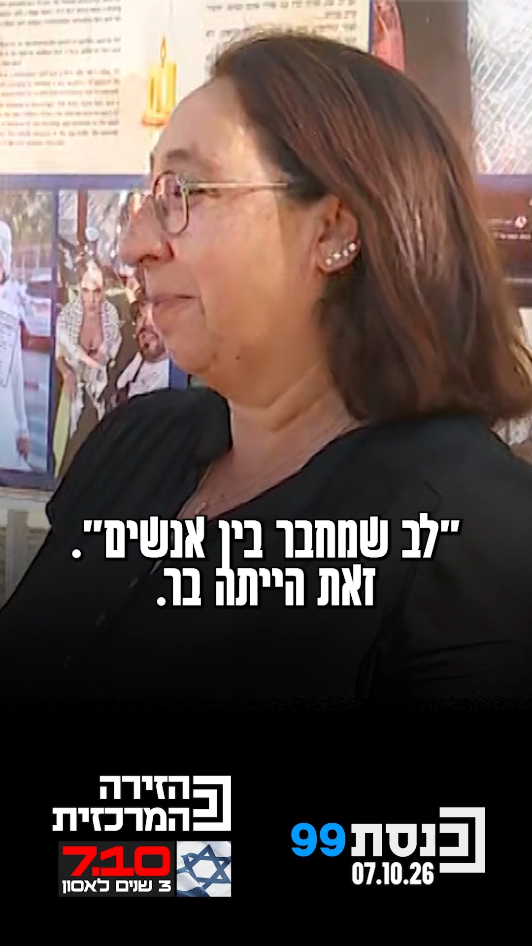 "בר היתה ילדה מאד מיוחדת, אף פעם לא שפטה, תמיד הגנה על שכבות...