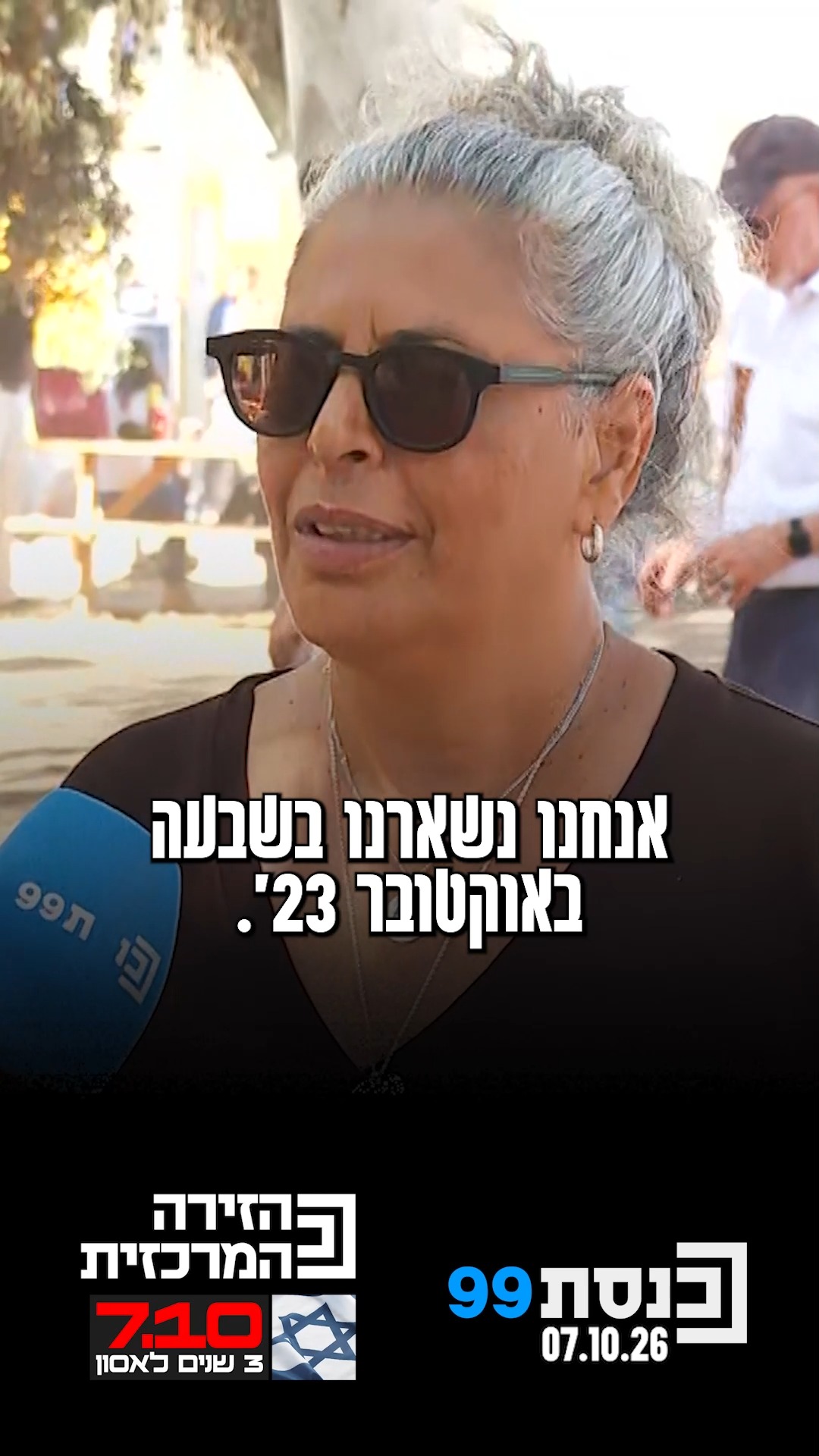 "שלא ישכחו את אף אחד מהפרחים שנמצאים פה" ↓...