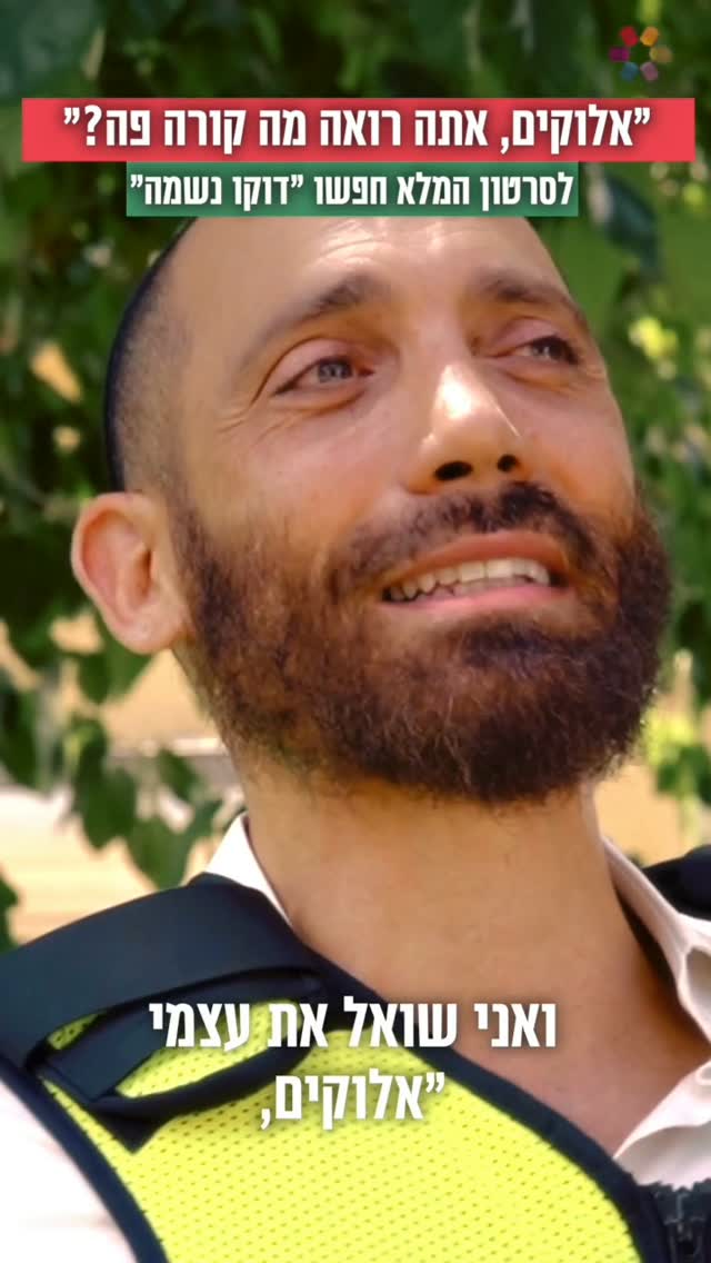 "עשרות גופות. לא הצלחתי לעכל מה אני רואה": שניאור גול בסיפור...