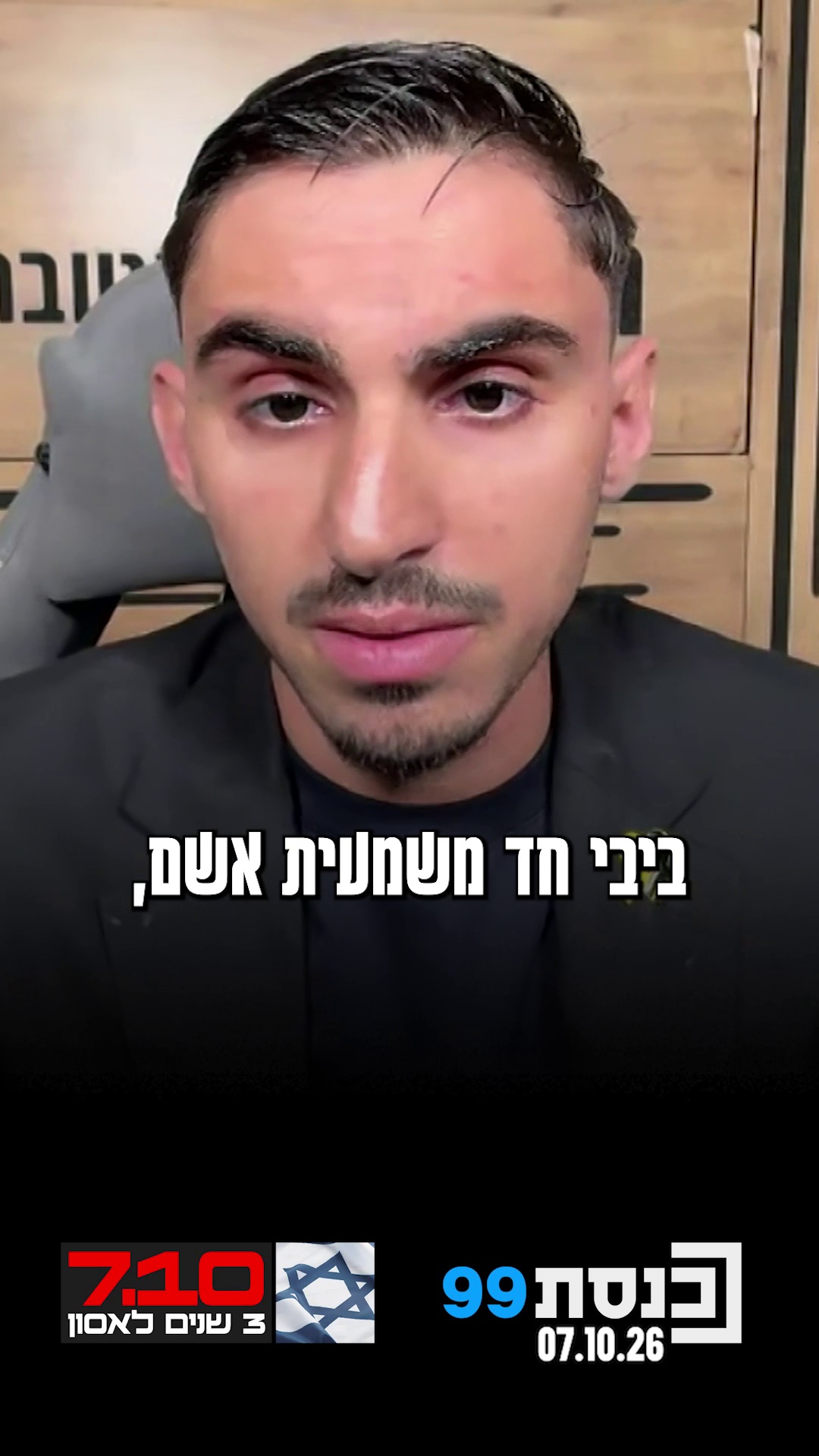 "חד משמעית אשם - אבל בואו נדבר על השב"כ": רום ברסלבסקי בראיון...