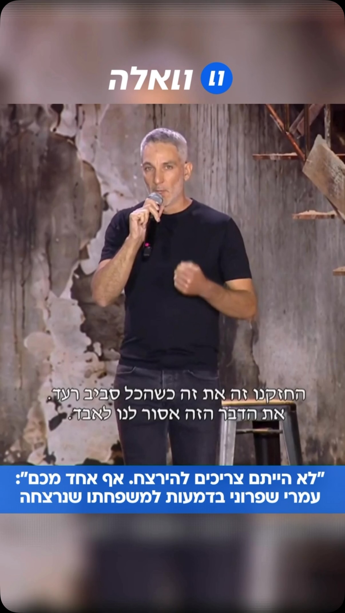 ⁨ עמרי שפרוני, ממייסדי תנועת “קומו״, נשא דברים בטקס ופנה אל...