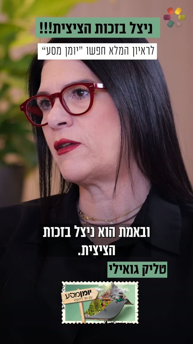 "שמעתי את הקול שלו 'אמא, את לא בוכה. את גאה'": טליק גואילי על בנה...