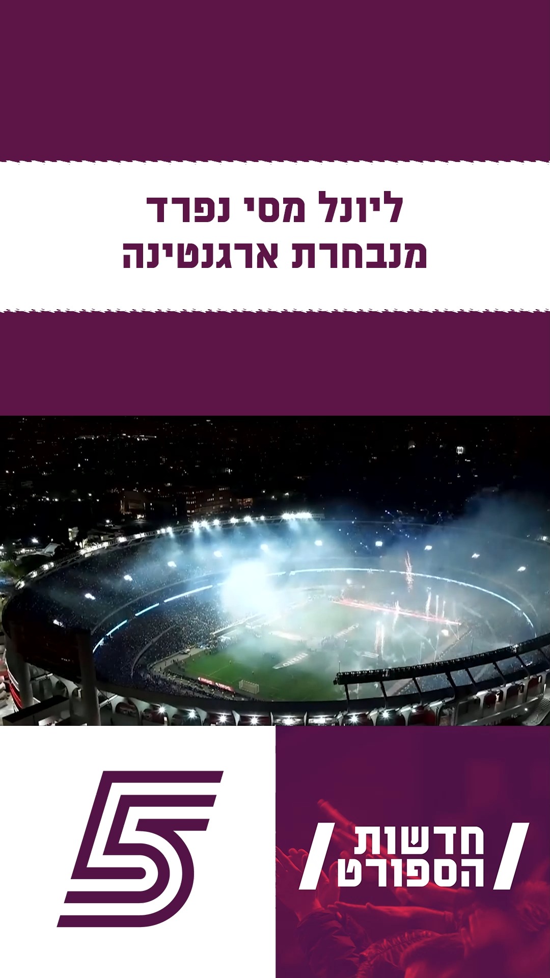 הסוף עליו חלם: מסי נפרד מנבחרת ארגנטינה🇦🇷...