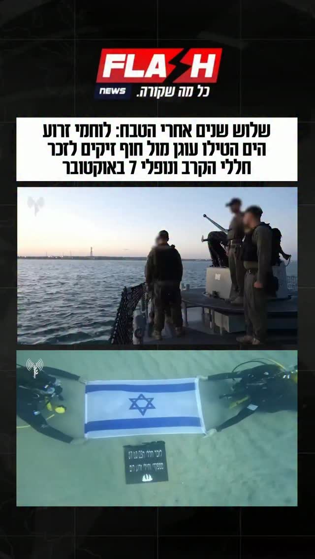 זרוע הים קיימה הבוקר, בשעה 06:29, מעמד זיכרון והנצחה לחללי הקרב...
