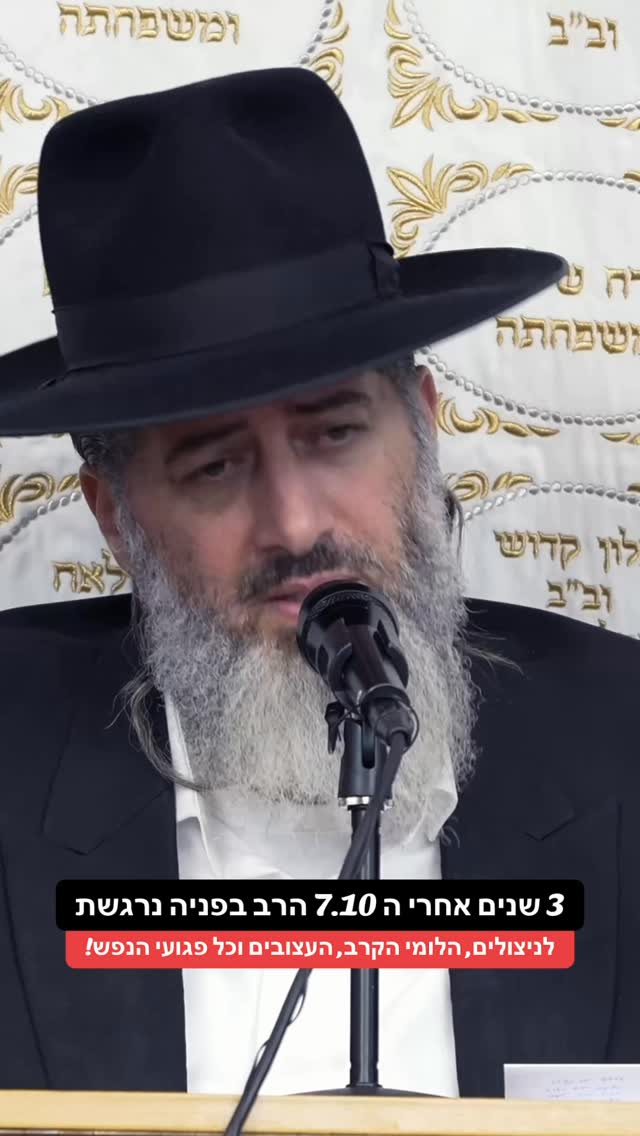 3 שנים אחרי ה 7.10 הרב רונן שאולוב בפניה נרגשת...