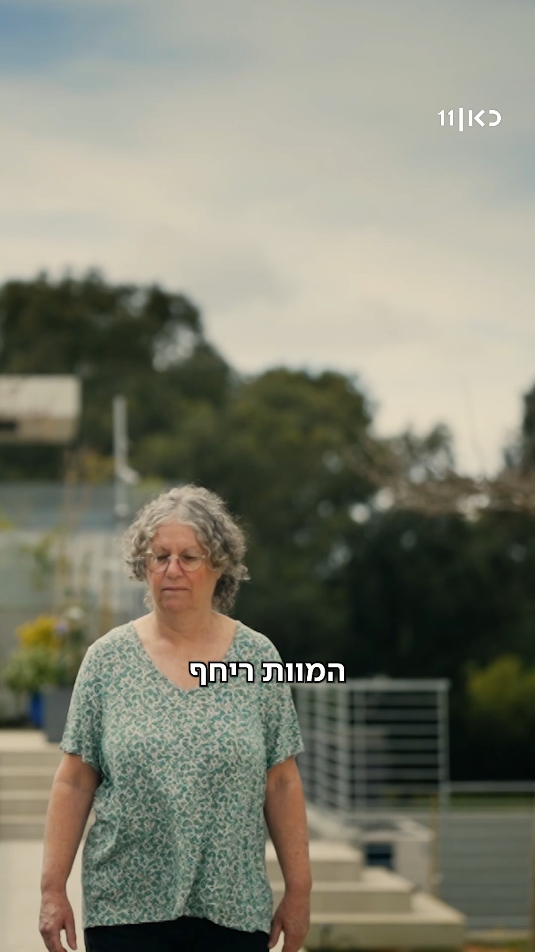 שורדת השבי אביבה סיגל מספרת על אחד הרגעים הכי קשים שעברה בעזה...