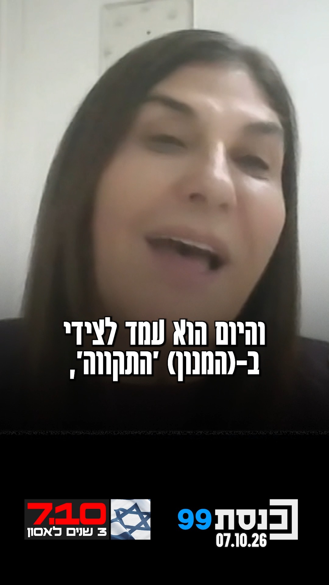 "הנכד שלי היה בן 13, מתחת למיטה 20 שעות, והיום הוא עמד לצידי...