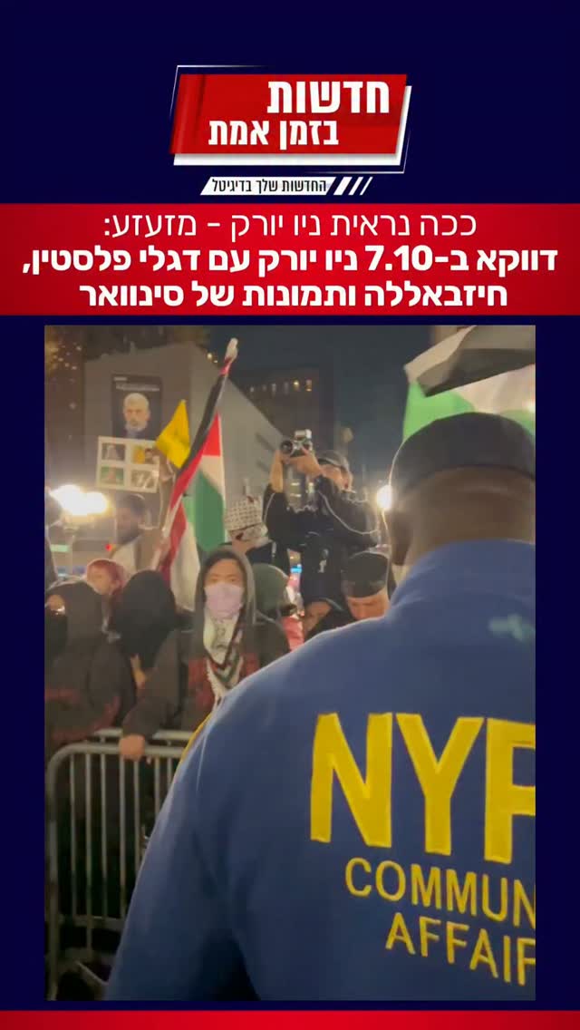 ניו יורק נראית ככה ב-7.10 - מה נותר עוד להגיד...