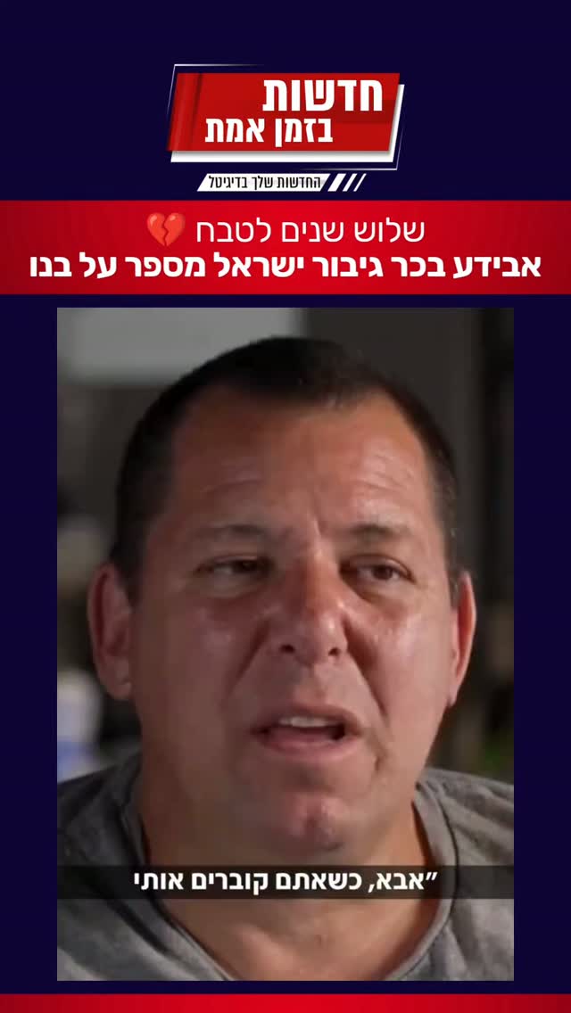 הלב נשבר 💔💔💔 אבידע בכר משתף על בנו...