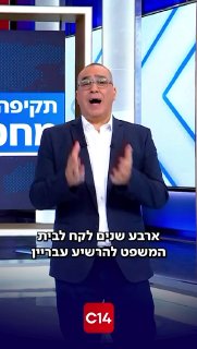 ‏למה לוקח לבית המשפט 4 שנים להרשיע עבריין אלים בתקיפה? | נועם...