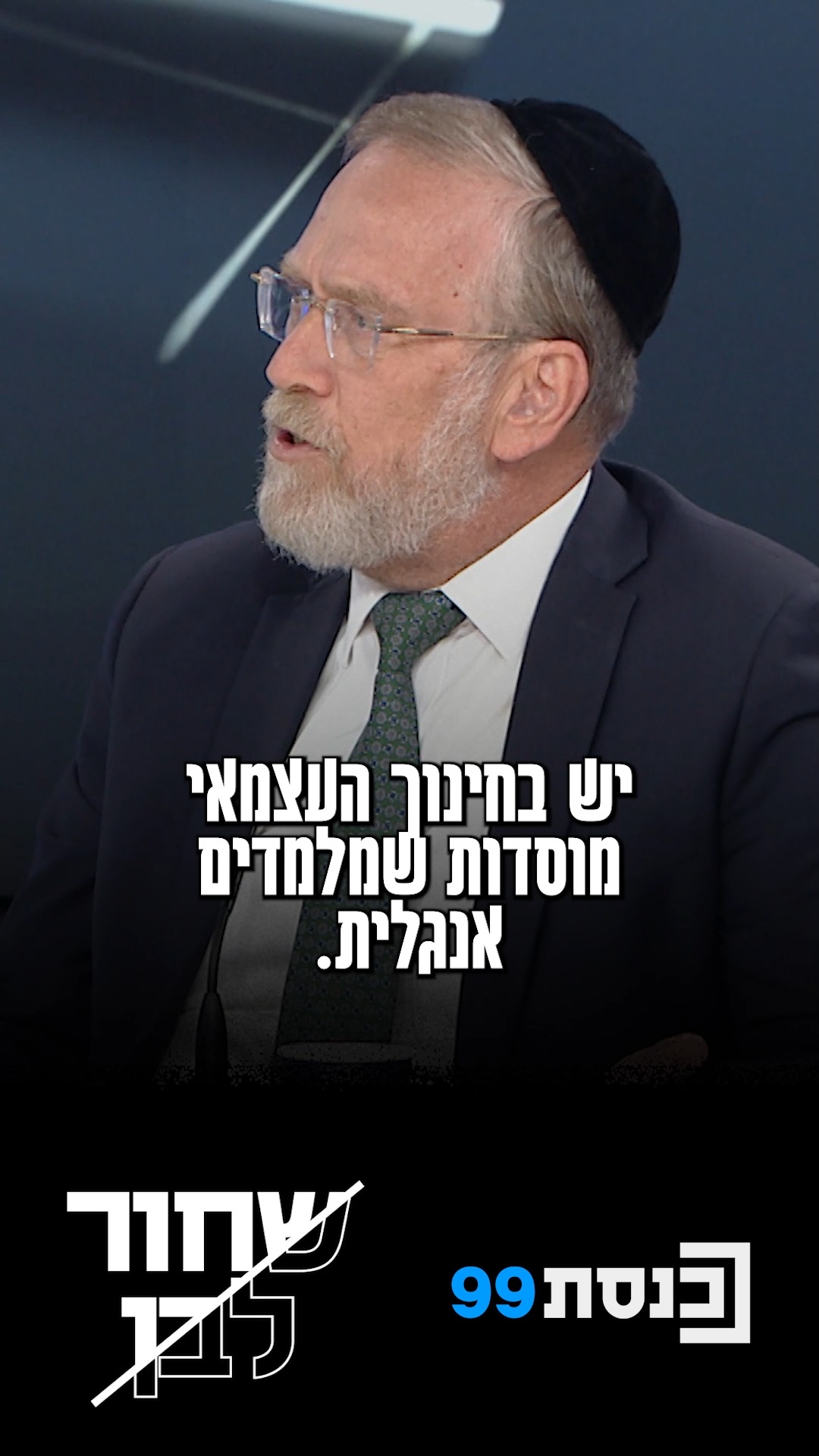 "האם יש לי זכות להיות חרדי? על זה מערכת הבחירות"👇...