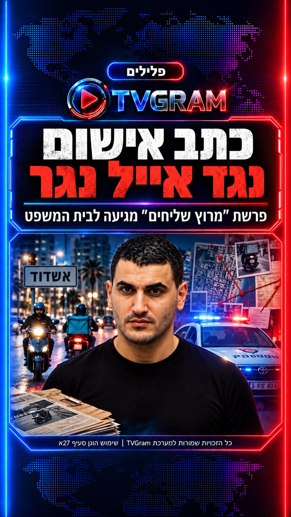 ⁨ השליחים היו סוכנים סמויים — וחברת המשלוחים המתחרה הייתה...