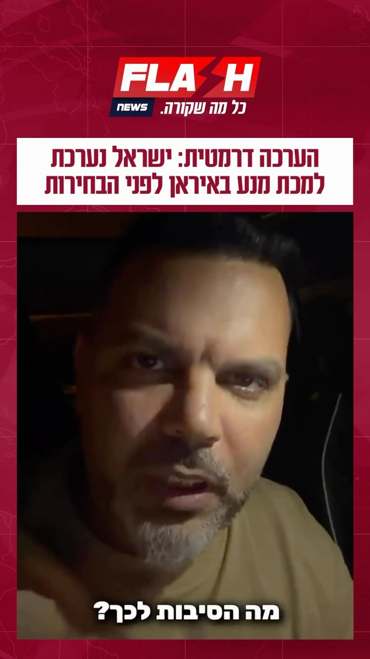⁨ כתב ערוץ 14 לענייני צבא וביטחון, הלל ביטון רוזן, בהערכה...