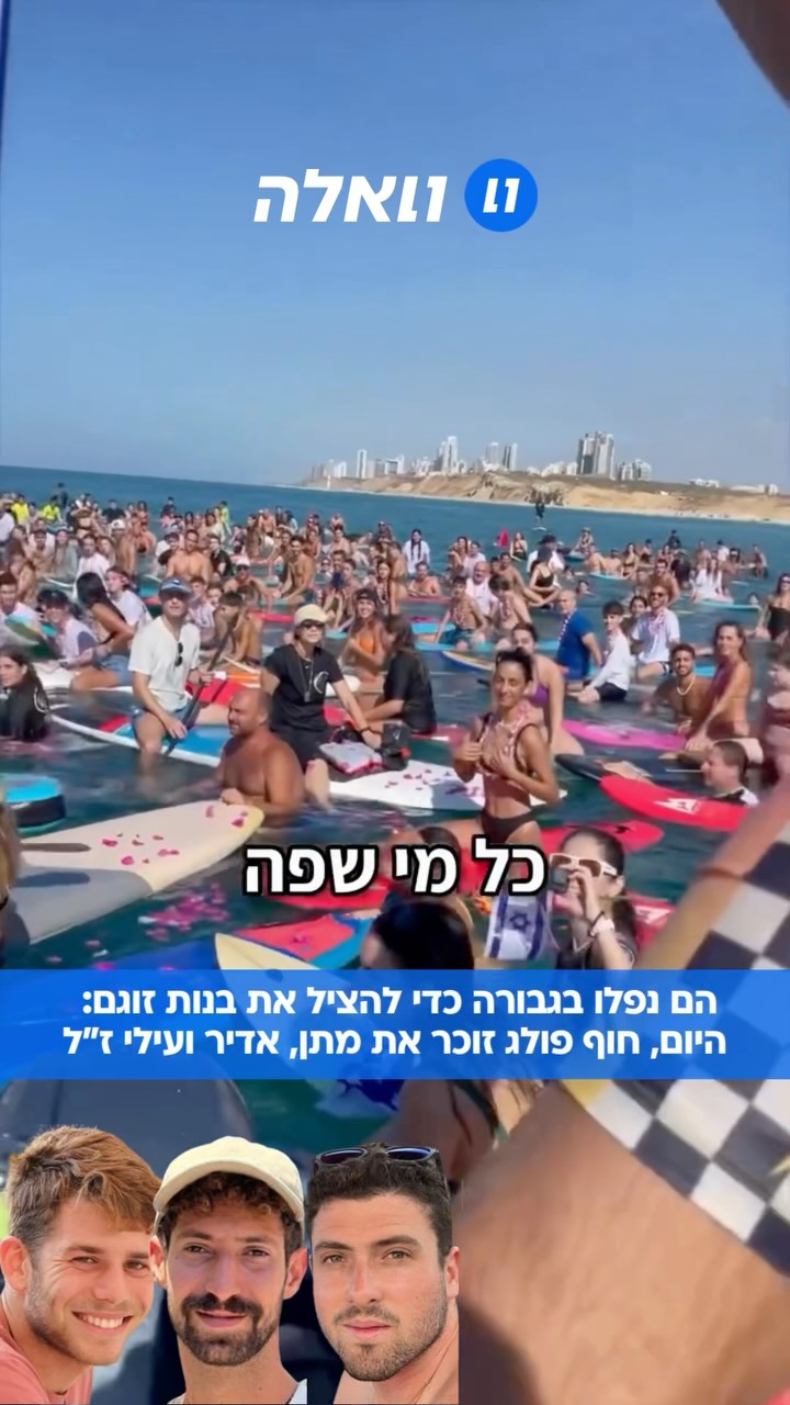 מתן אקשטיין, אדיר מסיקה ועילי נחמן ז"ל היו חברי ילדות וגולשים,...