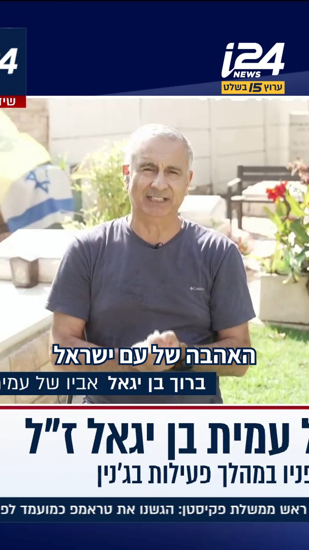 אחרי מאבק שנמשך יותר מ-6 שנים - מאסר עולם לרוצח של עמית בן יגאל....