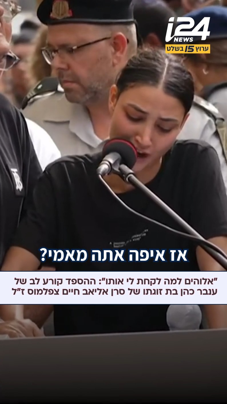 סרן אליאב חיים צפלמוס, בן 21 מחיפה, קצין לוחם בגדוד 603 מחטיבה 7,...