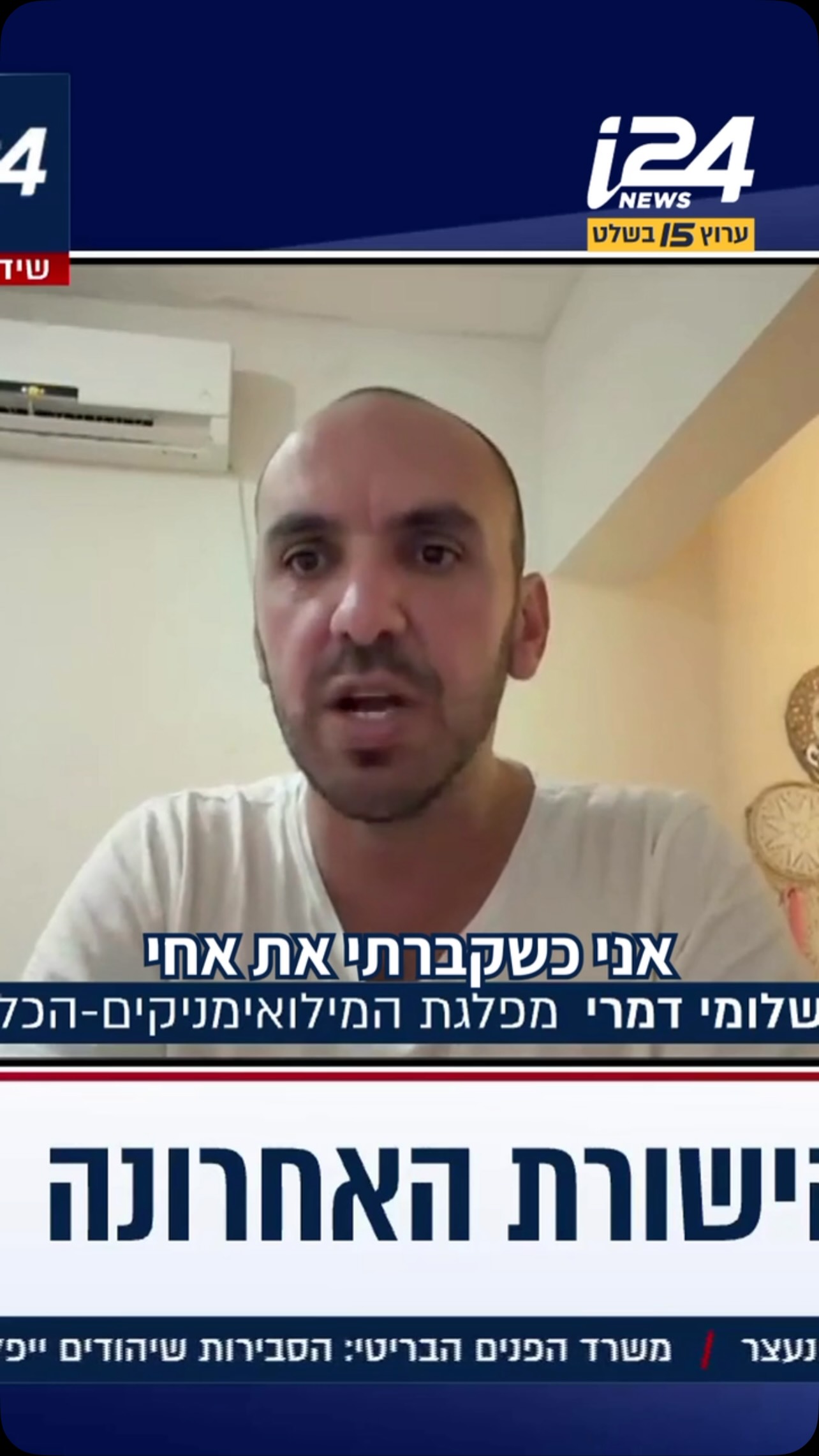 שלומי דמרי ממפלגת המילואימניקים-הכלכלית על התפרעויות החרדים...