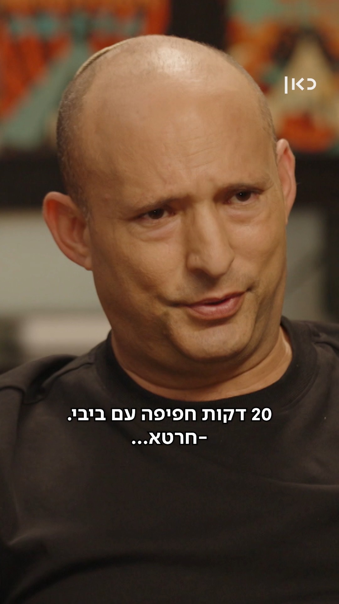 "אני אומר לו 'אתה יודע מה? עזוב כלכלה, עזוב מדיני, בוא נתעסק רק...