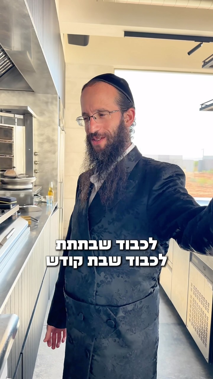 הנהגה טובה לכבוד שבת קודשהרביהושעמרגלית אמונה שלוםבית...