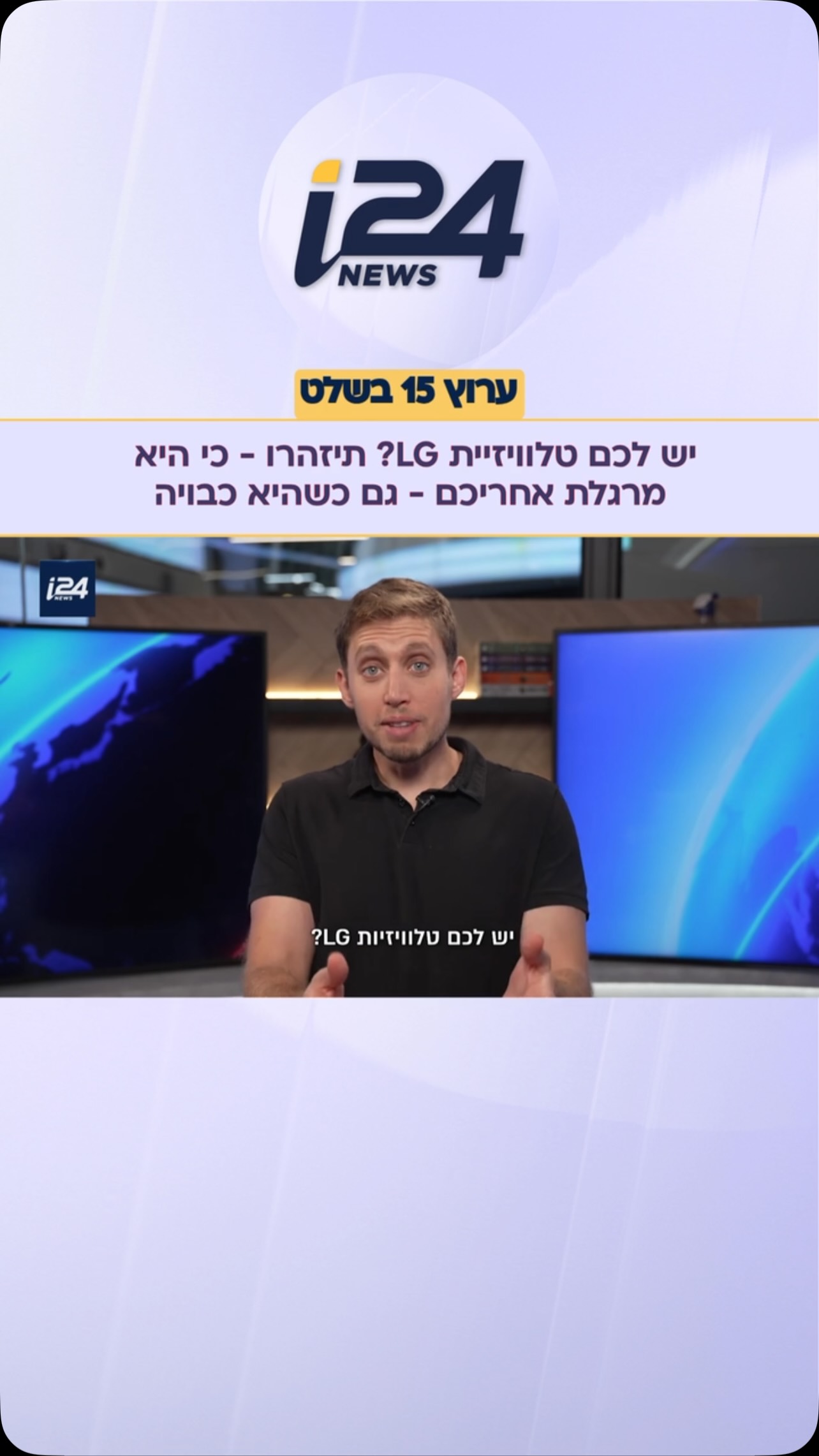 יש לכם טלוויזיית LG? תיזהרו - כי היא מרגלת אחריכם - גם כשהיא...