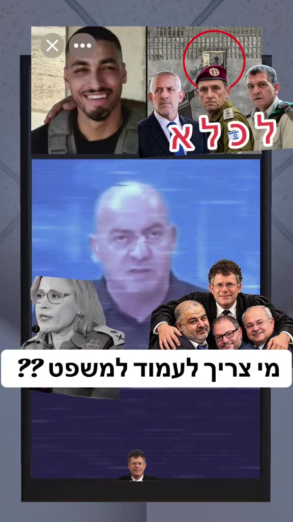 מי צריך לעמוד למשפט?...