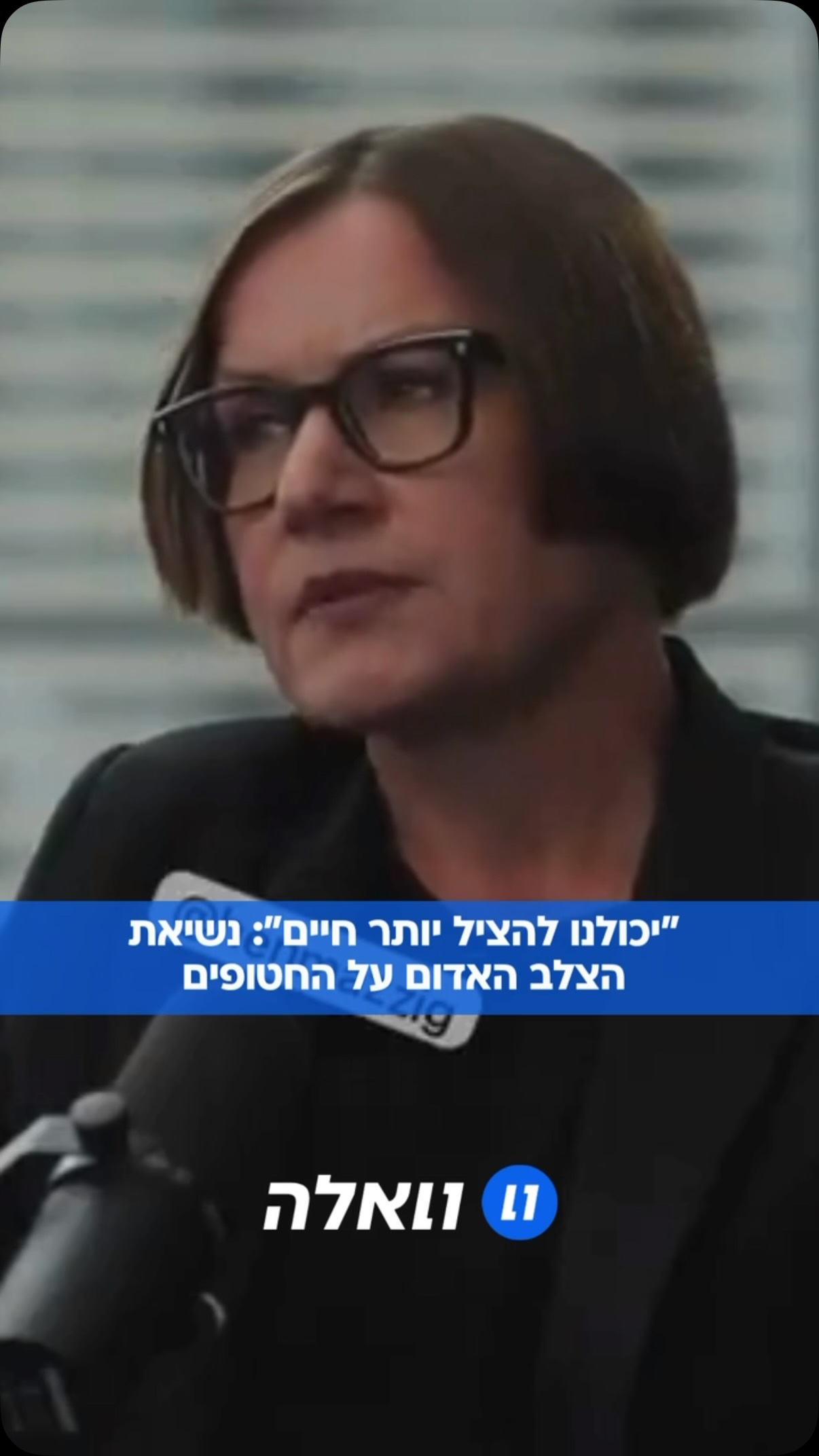 ⁨ נשיאת הוועד הבין-לאומי של הצלב האדום, מיריאנה ספוליאריץ׳,...