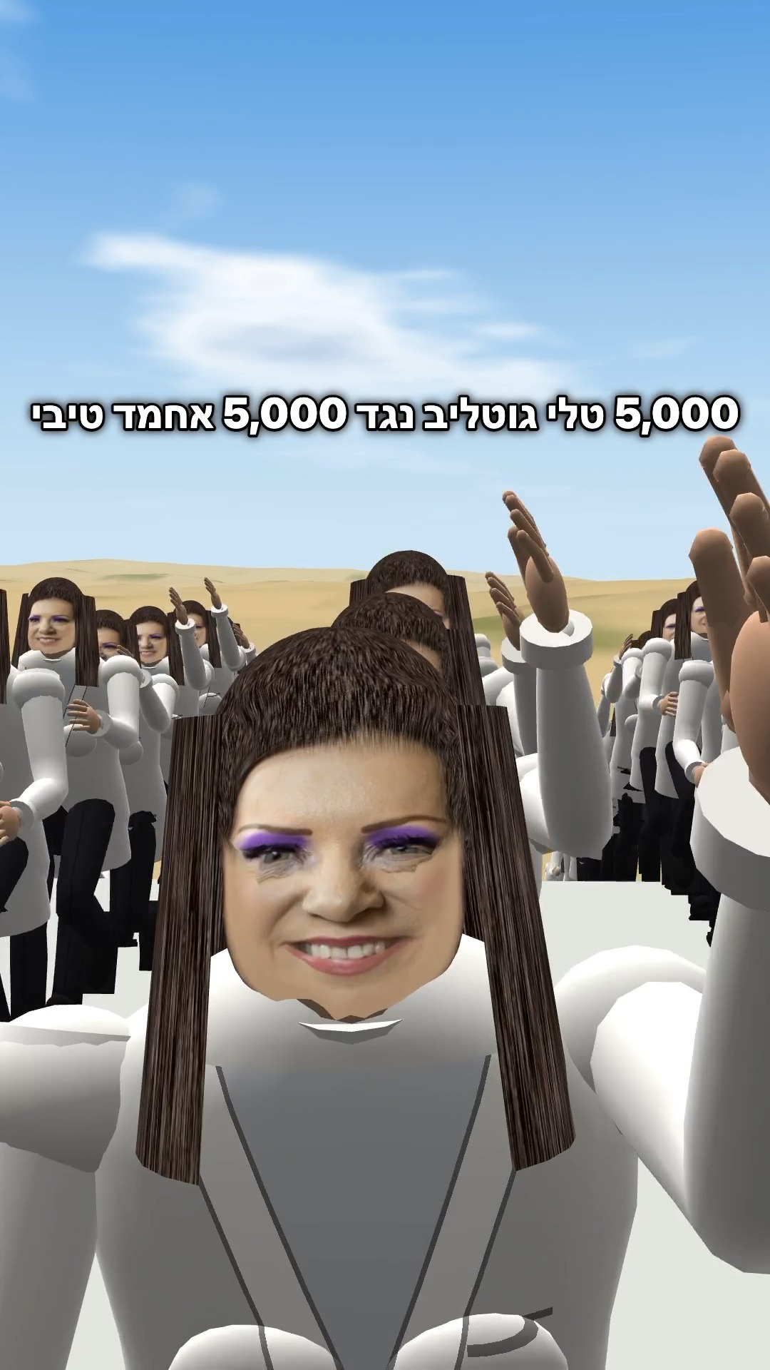 5,000 טלי גוטליבים נגד 5,000 אחמד טיבי😮...