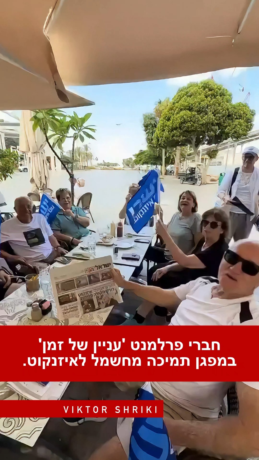 הם עדיין עובדים על הסנכרון ביניהם...