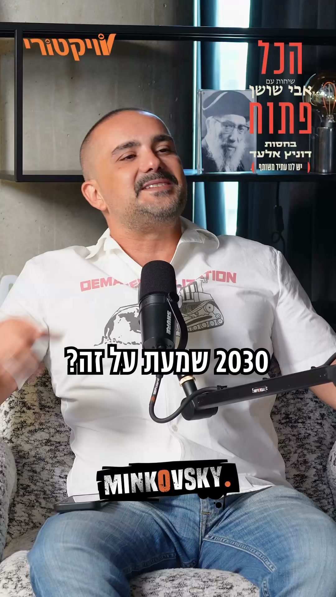 משה פייגלין: ״2030 זה מסמך רישמי״ וטוען: ״יש גורמים רבי כוח...