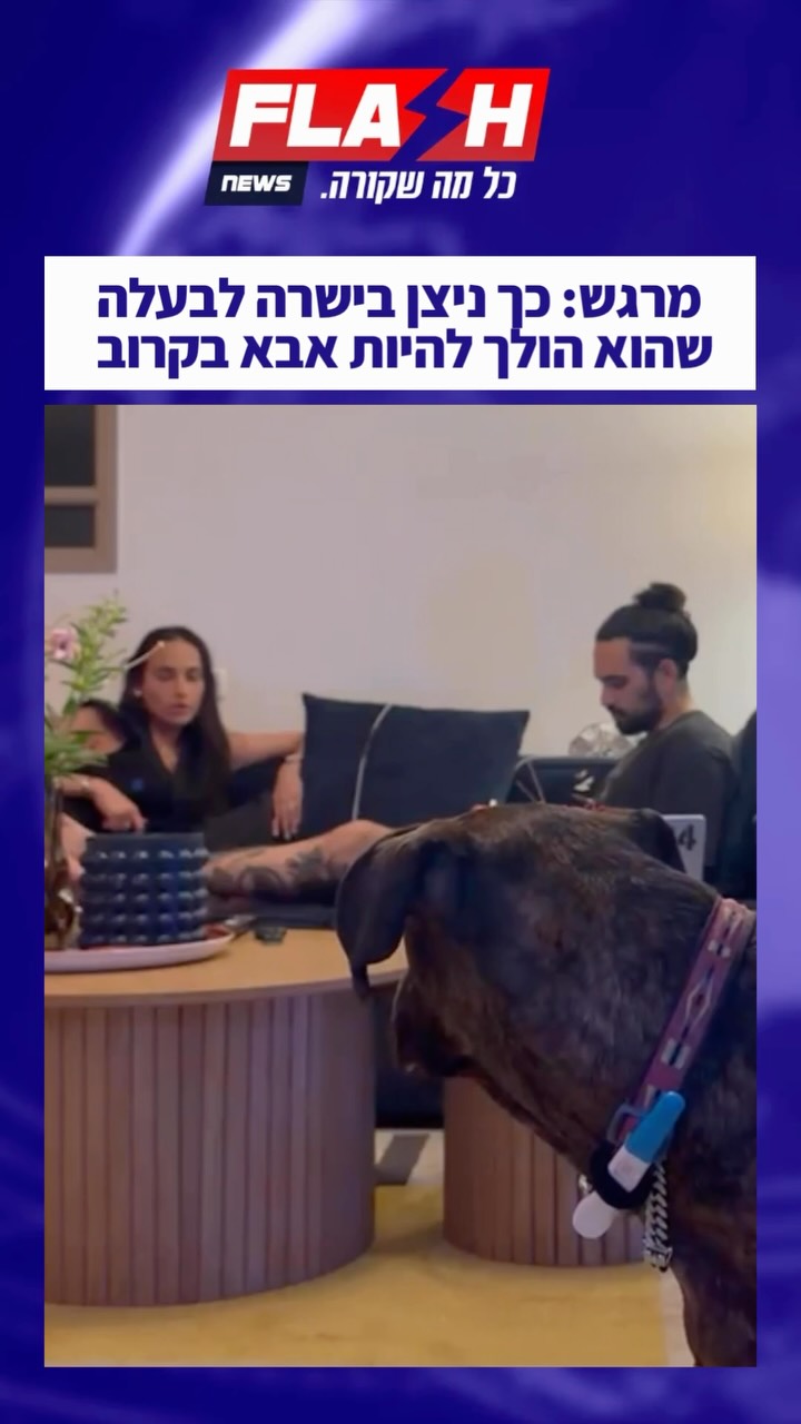 ⁨ ניצן החליטה לבשר לבעלה שלי על ההיריון בדרך מקורית: היא קשרה...